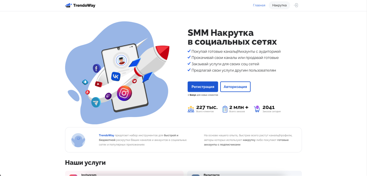 Smm накрутка